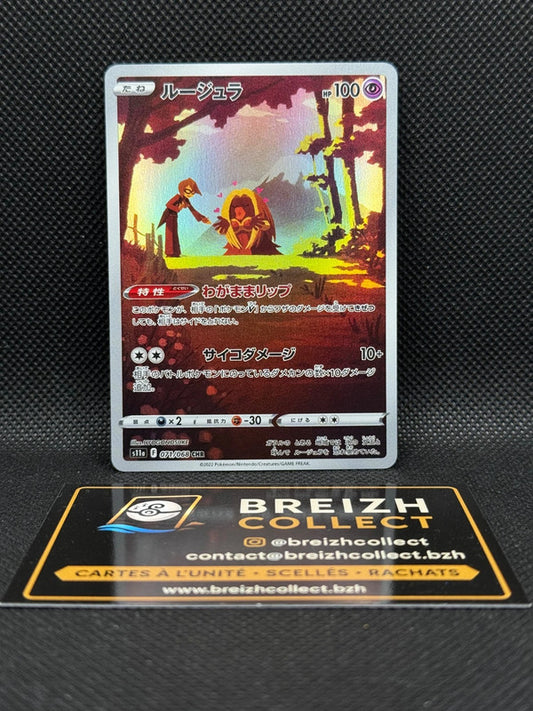 Carte Pokémon Lippoutou (s11a 071) Incandescent Arcana - Jap